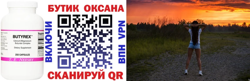 Бутират BDO  Горняк 